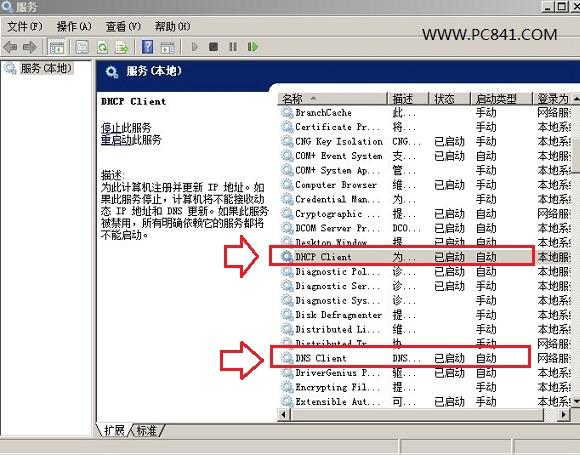 无法清除DNS缓存的解决办法