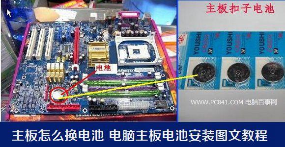 主板怎么换电池 电脑主板电池安装图文教程