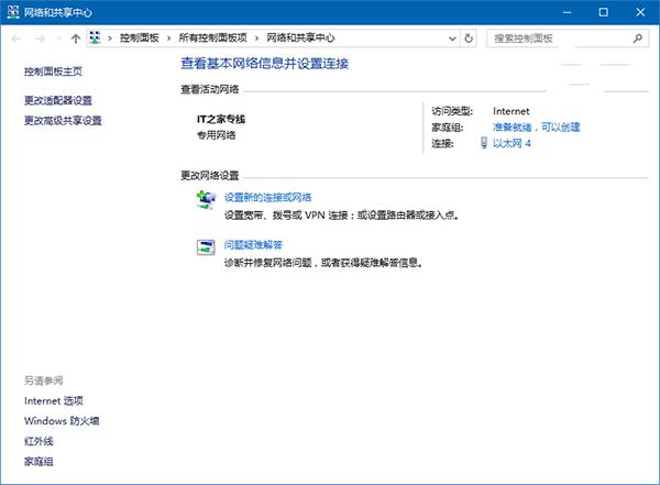 Win10怎么重命名网络连接 Win10重命名网络连接教程