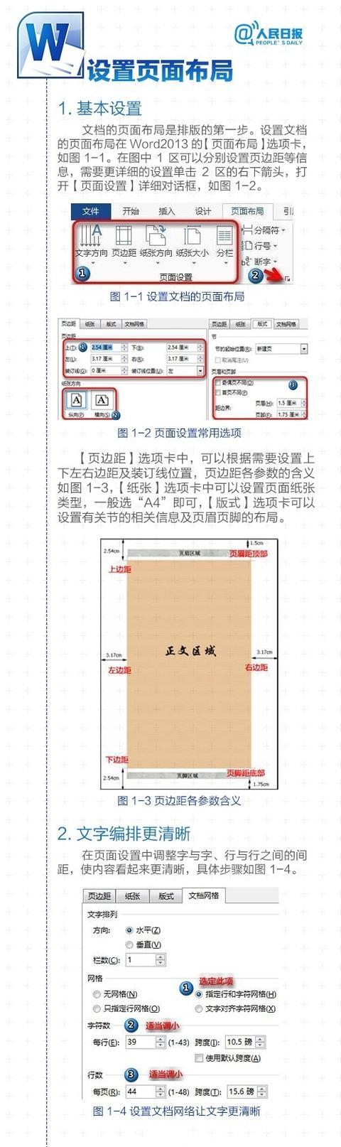 ​Word实用技巧大全 好东西果断收藏！