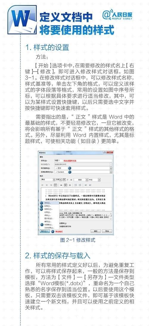 ​Word实用技巧大全 好东西果断收藏！