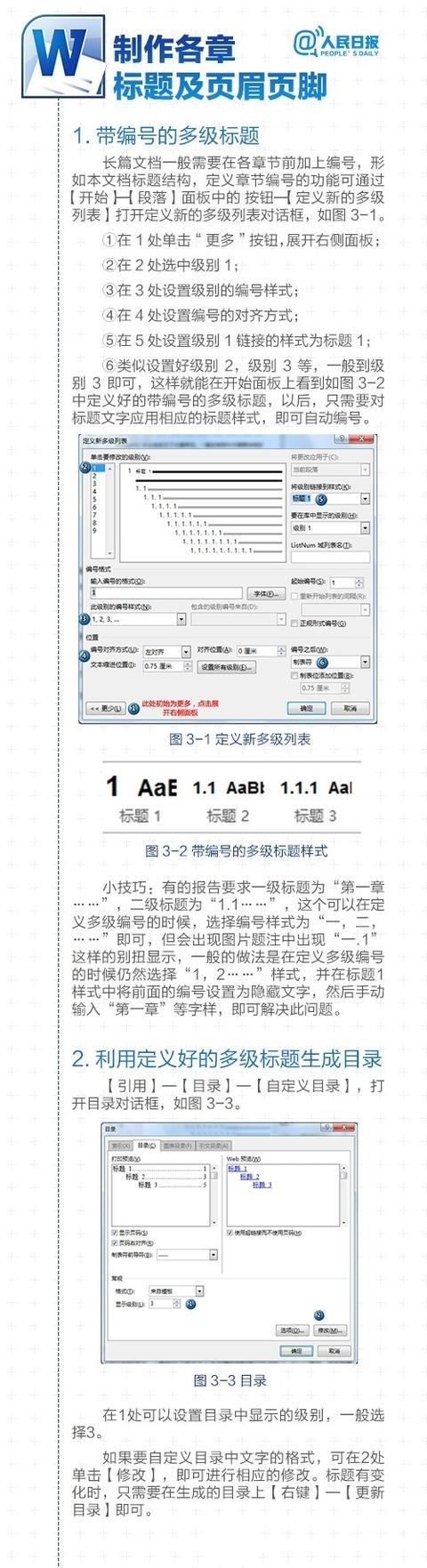 ​Word实用技巧大全 好东西果断收藏！