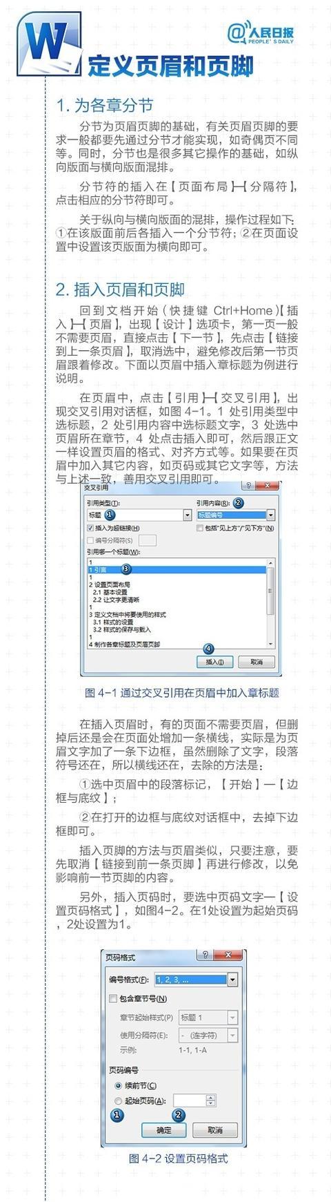​Word实用技巧大全 好东西果断收藏！