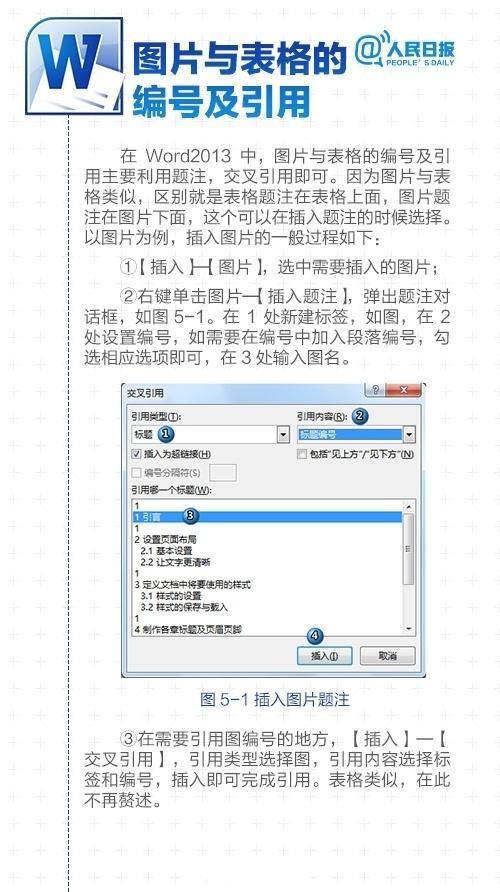 ​Word实用技巧大全 好东西果断收藏！