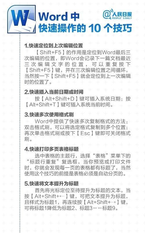 ​Word实用技巧大全 好东西果断收藏！