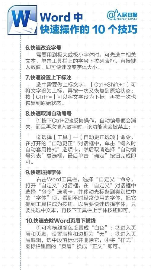 ​Word实用技巧大全 好东西果断收藏！