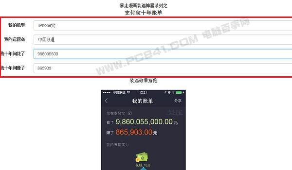 支付宝十年账单怎么装X 装逼支付宝十年账单制作教程