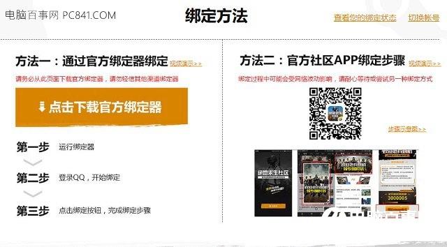 绝地求生怎么绑定国服账号？绝地求生国服绑定Steam教程