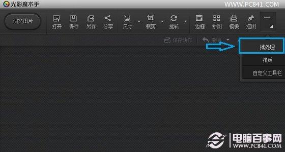 图片怎么批量添加水印 光影魔术手批量图片添加水印方法