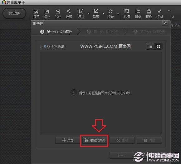 图片怎么批量添加水印 光影魔术手批量图片添加水印方法