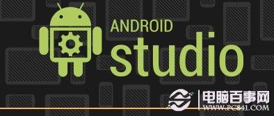 Android Studio怎么用？Android Studio使用教程图文详解