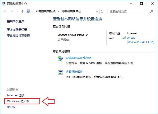 Win10防火墙怎么关闭 开启或关闭Win10防火墙设置方法