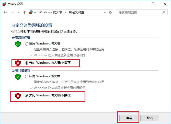 Win10防火墙怎么关闭 开启或关闭Win10防火墙设置方法