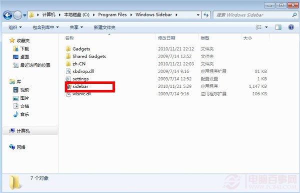 win7桌面小工具每次开机后都得重新开启怎么办？