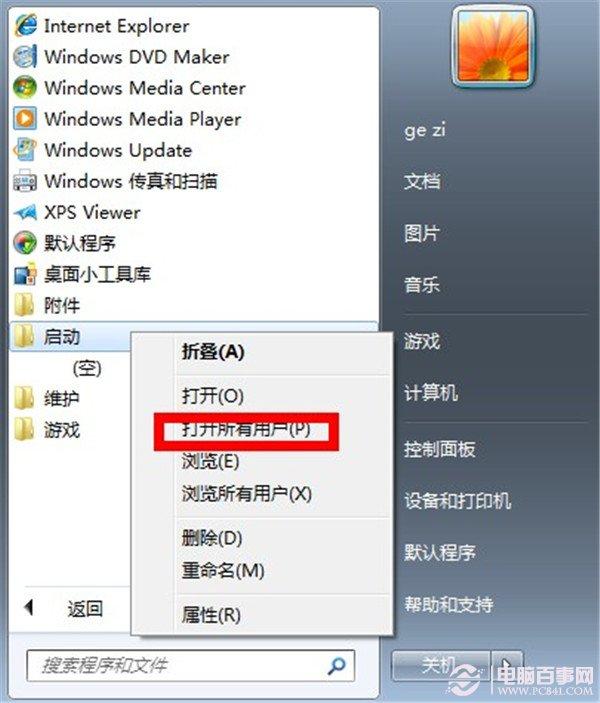 win7桌面小工具每次开机后都得重新开启怎么办？