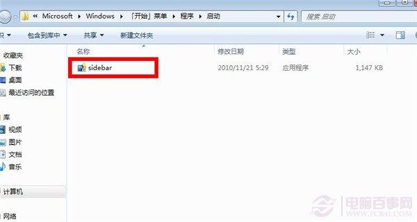 win7桌面小工具每次开机后都得重新开启怎么办？