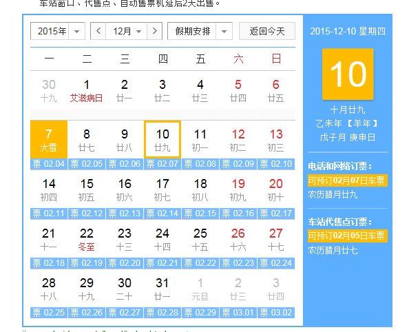 2016年春运火车票抢票最全攻略：12月10日最关键