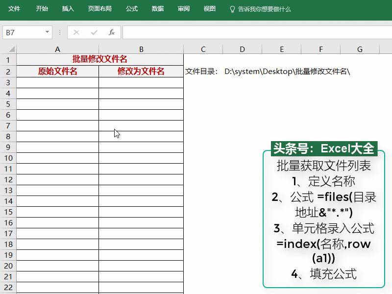 Excel怎么批量改名？提升办公效率 Excel批量改名技巧