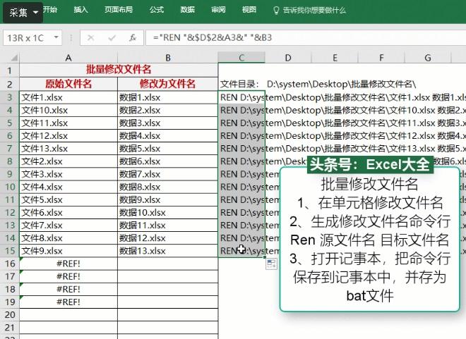 Excel怎么批量改名？提升办公效率 Excel批量改名技巧