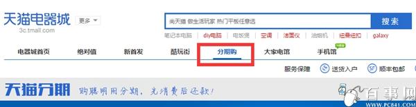 天猫分期额度怎么看天猫分期额度查询方法（2）