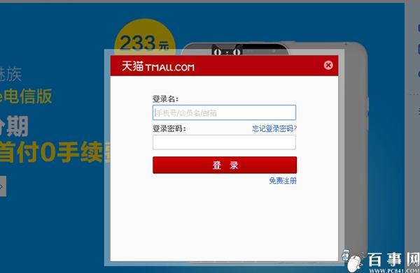 天猫分期额度怎么看天猫分期额度查询方法(4)