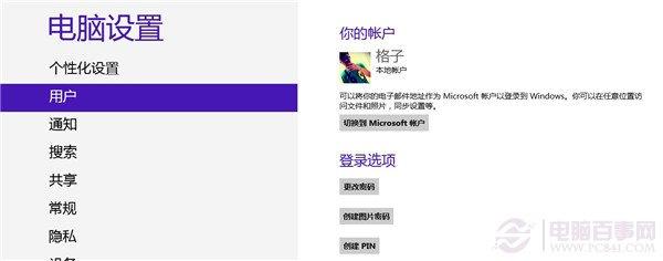 win8图片密码是什么? 图片密码设置教程