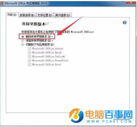 Office2010升级Office2016时提示1714错误怎么办