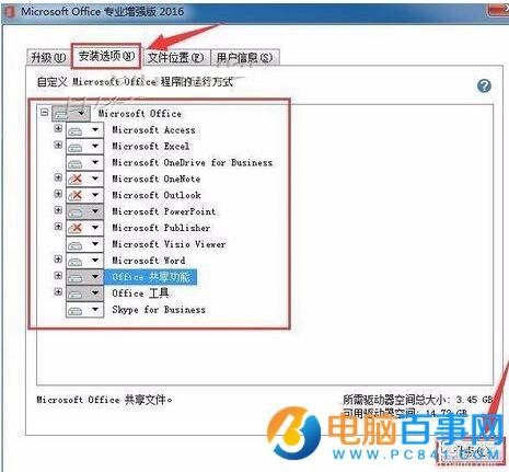 Office2010升级Office2016时提示1714错误怎么办