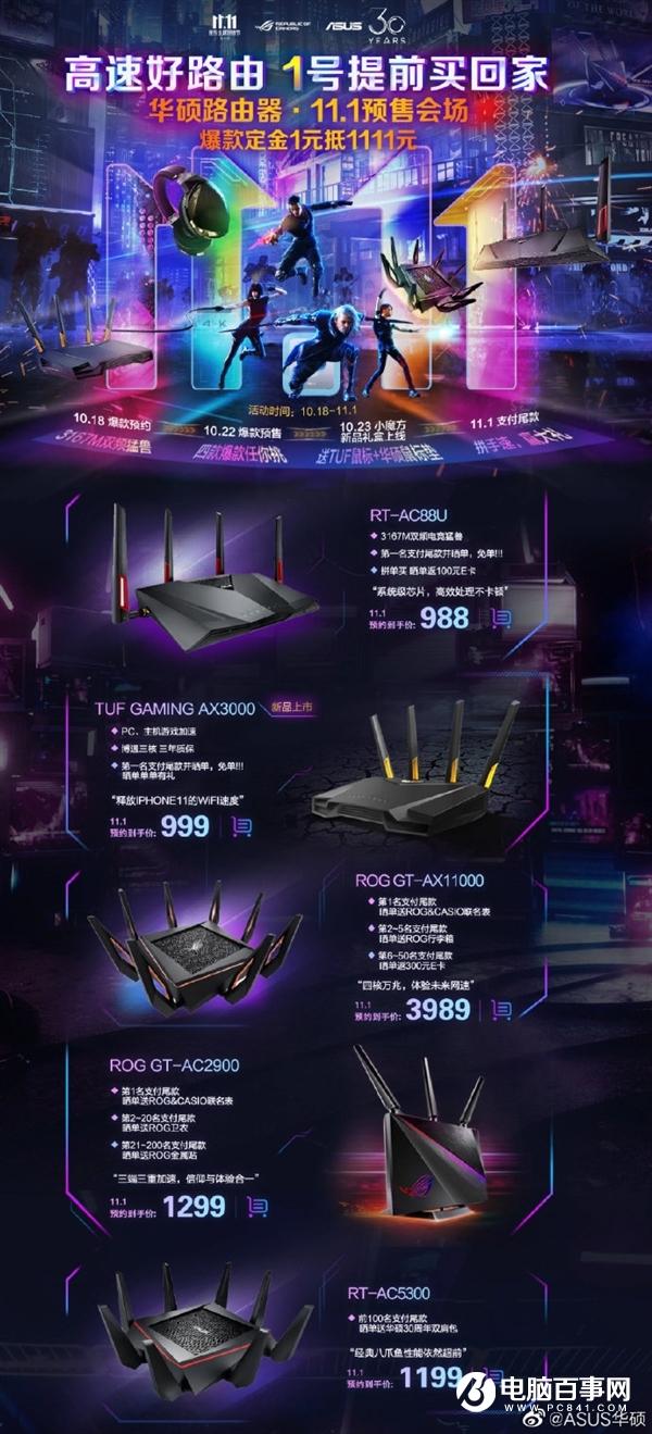 华硕多款Wi-Fi 6电竞路由开售:支持游戏加速