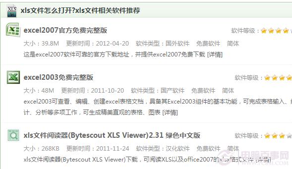 xls是什么文件 xls文件如何打开？