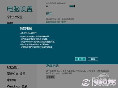 Win8怎么恢复系统 轻松重装Win8系统变教程