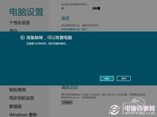 Win8怎么恢复系统 轻松重装Win8系统变教程