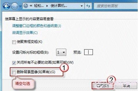 Win7桌面背景无法更换的解决办法