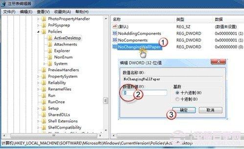 Win7桌面背景无法更换的解决办法