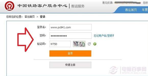 12306怎么改签 12306改签火车票图文教程