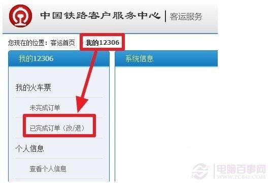 12306怎么改签 12306改签火车票图文教程