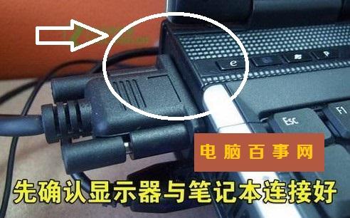 笔记本怎么外接显示器 笔记本用外接显示器设置教程