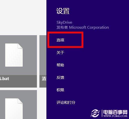 SkyDrive注销切换账户?