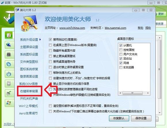Win7右键菜单背景怎么换 Win7右键菜单背景设置方法
