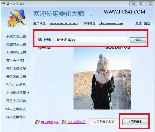 Win7右键菜单背景怎么换 Win7右键菜单背景设置方法