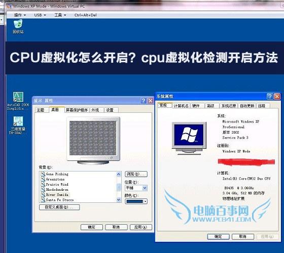 CPU虚拟化怎么开启？cpu虚拟化检测开启方法