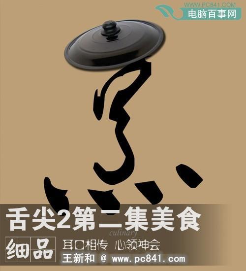 心口相传话传承 细品舌尖2第二集美食