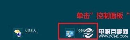 Win8如何更新某一设备的驱动程序