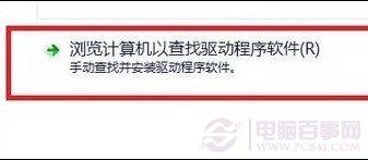 Win8如何更新某一设备的驱动程序