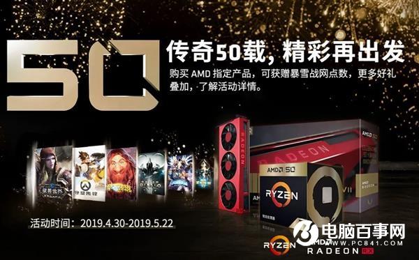 AMD 50周年纪念版锐龙、Radeon最后一轮开卖 错过再等50年