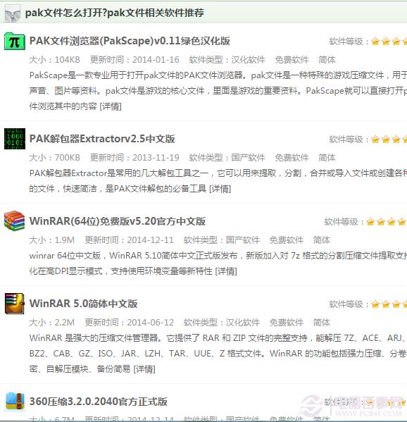 pak是什么文件 pak文件如何打开？