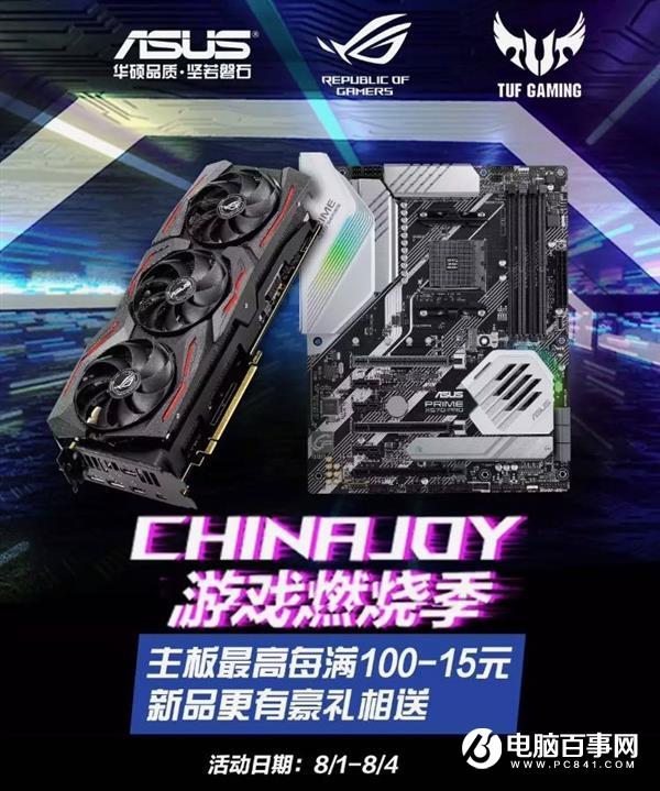 全军出击 华硕主板燃爆ChinaJoy 2019