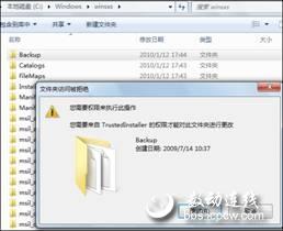 什么是TrustedInstaller管理权限?windows 7最高管理权限揭密