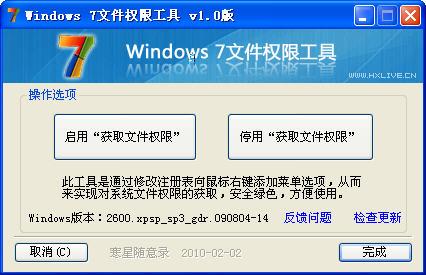什么是TrustedInstaller管理权限?windows 7最高管理权限揭密
