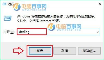 怎么看显卡是否支持DX12 查看自己电脑支不支持DX12方法